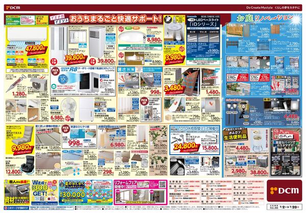 夏得祭（7月2日～7月20日）-2