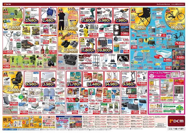 夏の総力祭（7月16日～7月27日）-2