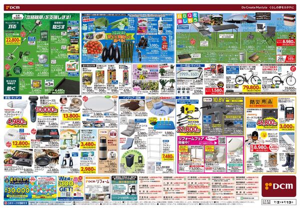もっと夏を 涼しく 楽しく（7月2日～7月13日）-2