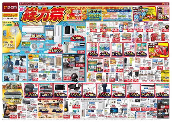夏の総力祭（7月9日～7月20日）-1