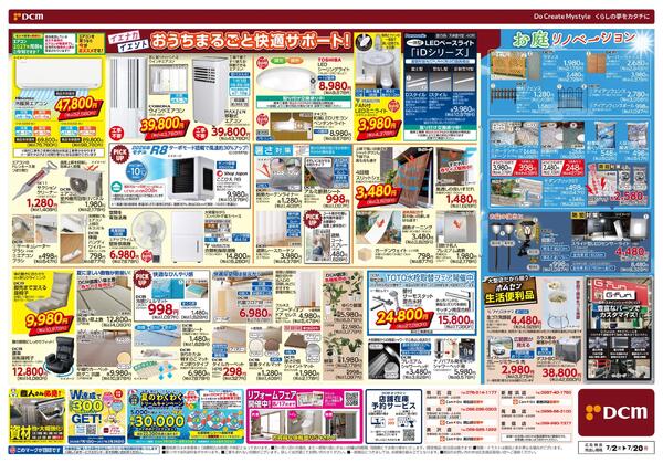夏得祭（7月2日～7月20日）-2