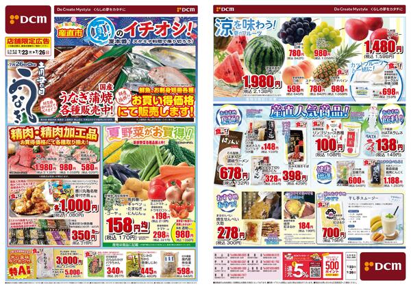 新鮮! 笑顔あふれる! 産直市　夏! のイチオシ！（7月23日～7月26日）-1