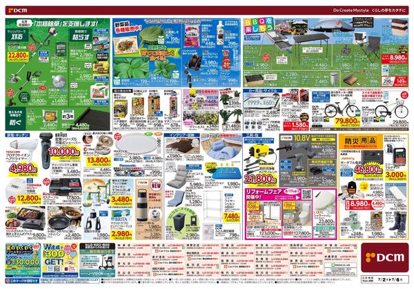 もっと夏を 涼しく 楽しく（7月2日～7月6日）-2