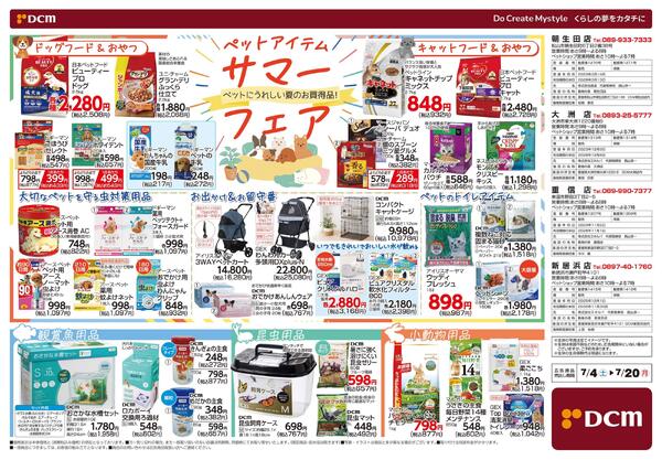 START PET LIFE はじめませんか？毎日が笑顔になるくらし（7月4日～7月20日）-2