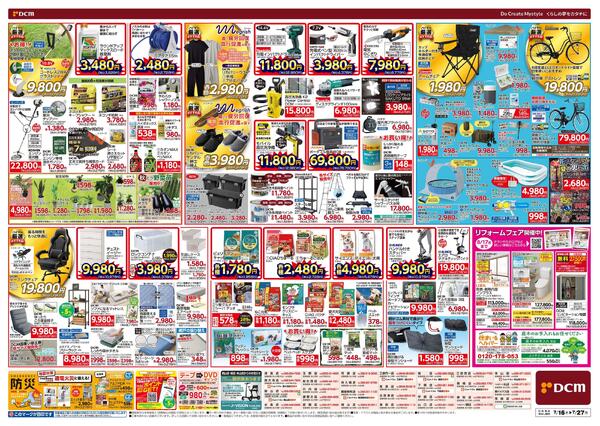 夏の総力祭（7月16日～7月27日）-2