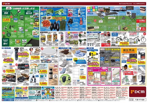もっと夏を 涼しく 楽しく（7月2日～7月13日）-2