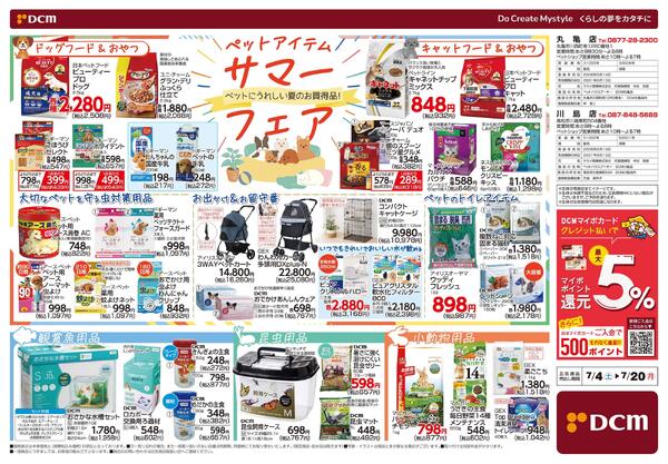 START PET LIFE はじめませんか？毎日が笑顔になるくらし（7月4日～7月20日）-2