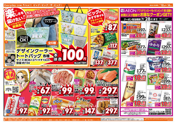 2026年7月10日〜14日まで7/10（金）はありが１０デー！-2