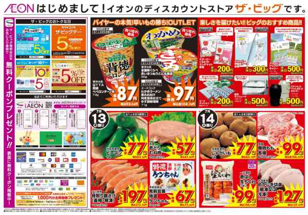 2026年7月11日〜14日まで横浜初上陸！港南台店オープン2弾-2