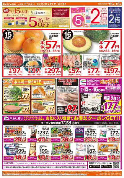 2026年7月15日〜16日まで7/15（水）はGG感謝デー！new-2