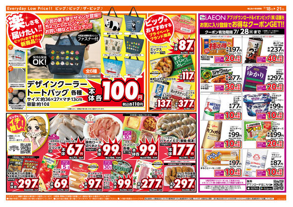 2026年7月18日〜21日まで7/20（月）はお客さま感謝デー！new-2