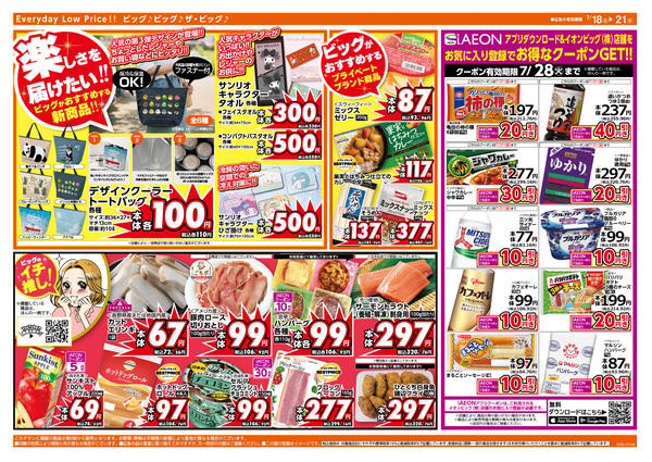 2026年7月18日〜21日まで7/20（月）はお客さま感謝デー！-2
