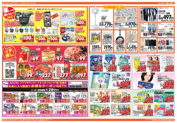 2026年7月18日〜21日まで週末チラシ-2