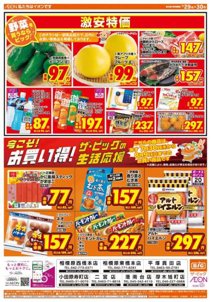 2026年7月29日〜30日まで7/30（木）はお客さま感謝デー！new-1