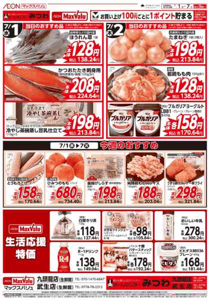 2026年7月1日〜7日まで今週のおすすめ♪-1