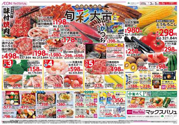 2026年7月3日〜5日まで月のはじめの旬彩大市！new-1