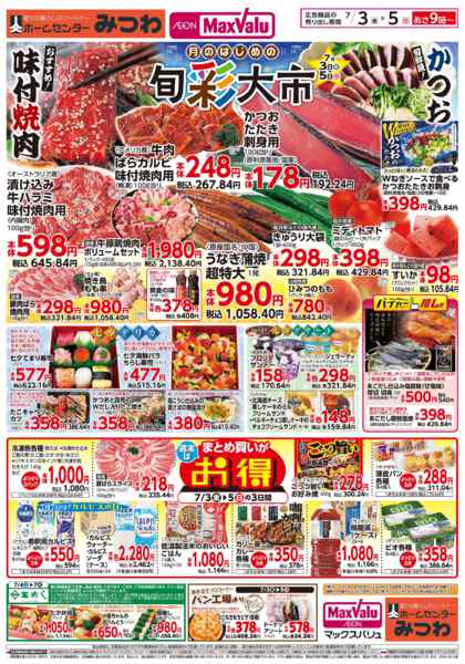 2026年7月3日〜5日まで月のはじめの旬彩大市！new-1