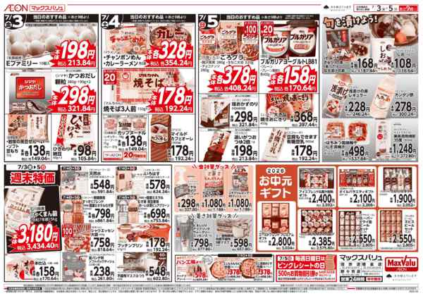 2026年7月3日〜5日まで当日のおすすめ品♪new-1