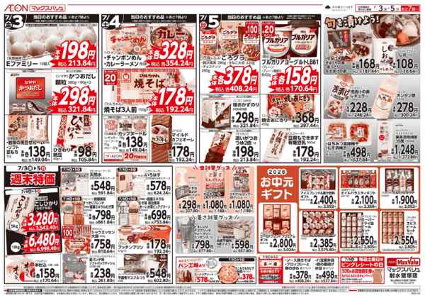 2026年7月3日〜5日まで当日のおすすめ品♪new-1