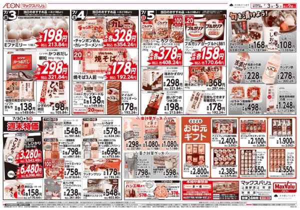 2026年7月3日〜5日まで当日のおすすめ品♪new-1