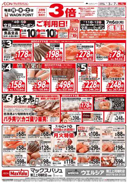 2026年7月3日〜7日まで当日のおすすめ品♪new-1