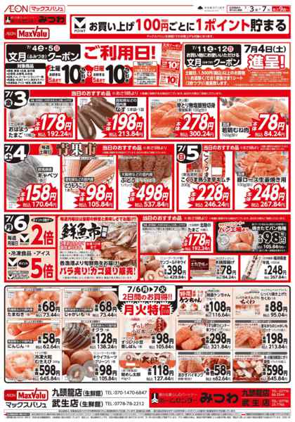 2026年7月3日〜7日まで当日のおすすめ品♪new-1