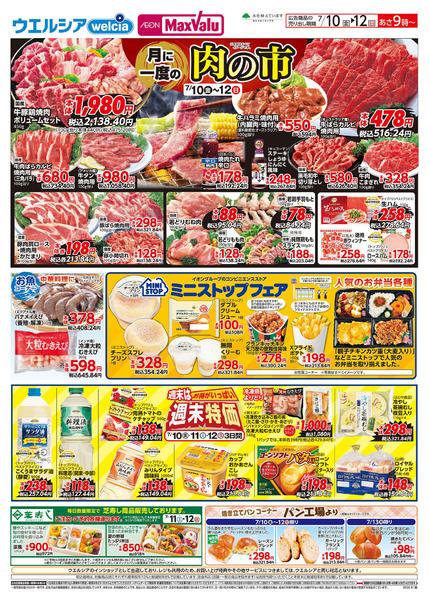 2026年7月10日〜12日まで月に一度の肉の市！new-1