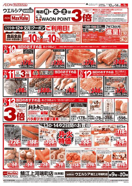 2026年7月10日〜14日まで当日のおすすめ品♪new-1