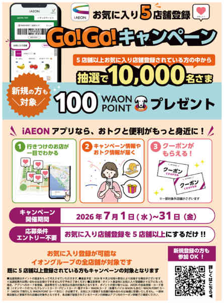 2026年7月15日〜31日までGO！GO！キャンペーン！-1