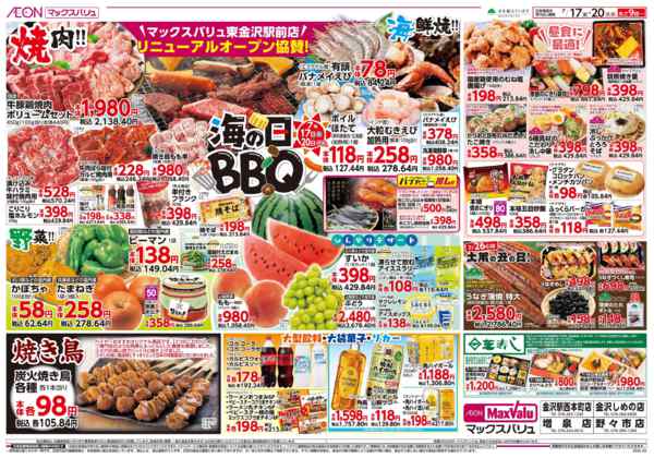 2026年7月17日〜20日まで海の日バーベキュー！new-1