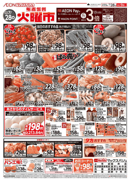 2026年7月28日限り毎週恒例火曜市♪new-1