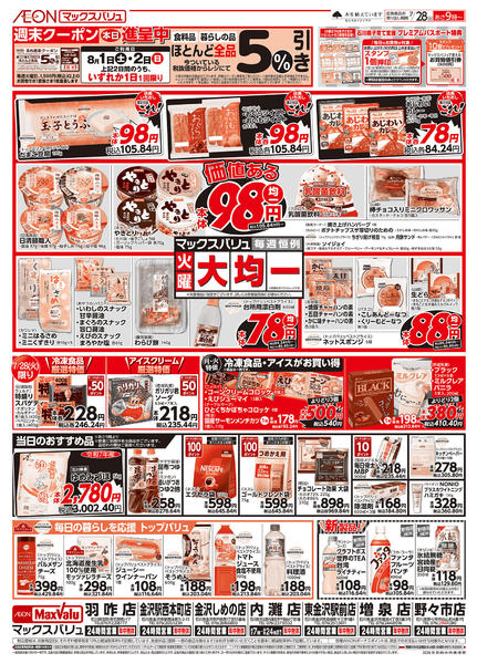 2026年7月28日限り毎週恒例火曜大均一！new-1
