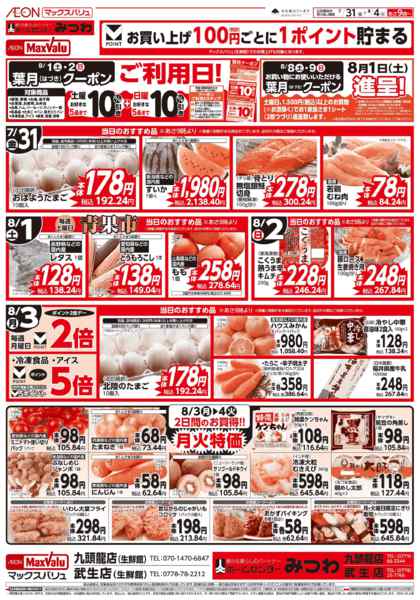 2026年7月31日〜8月4日まで当日のおすすめ品♪new-1