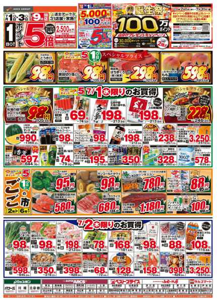 2026年7月1日〜3日まで-1