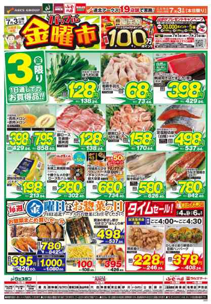 2026年7月3日限りnew-1