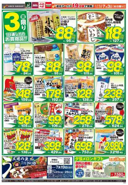 2026年7月3日限りnew-2