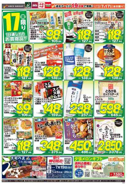 2026年7月17日限りnew-2