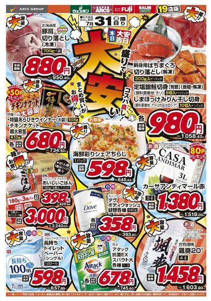 2026年7月31日限りnew-2