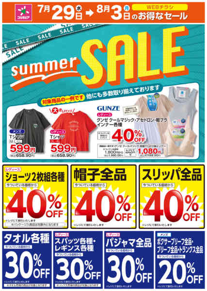 2026年7月29日〜8月3日までnew-1