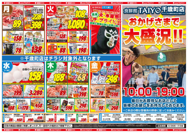 2026年6月27日〜7月3日まで20260627号-2