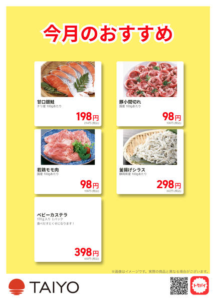 2026年7月1日〜31日まで千歳町店-1