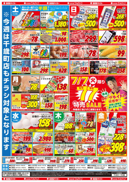 2026年7月4日〜10日まで20260704号-2
