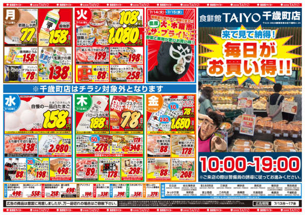 2026年7月11日〜17日まで20260711号-2