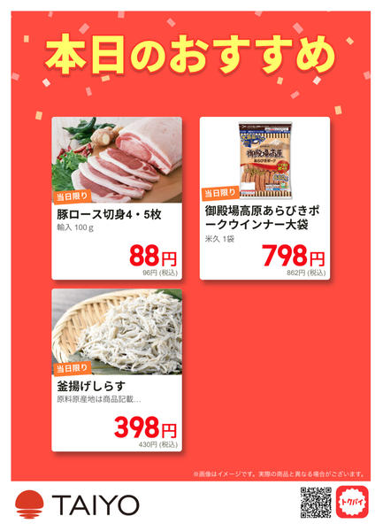 2026年7月16日限り富士西店new-1