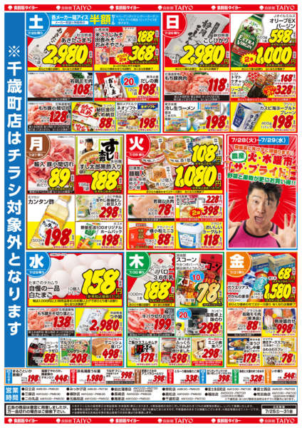 2026年7月25日〜31日まで20260725号-2