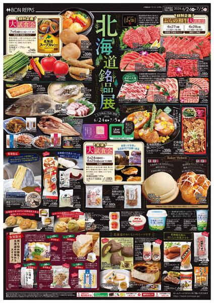 ６／２４北海道銘品展-1