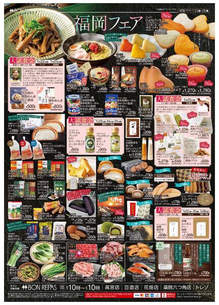 ７／２２福岡フェア＆丑の日-2
