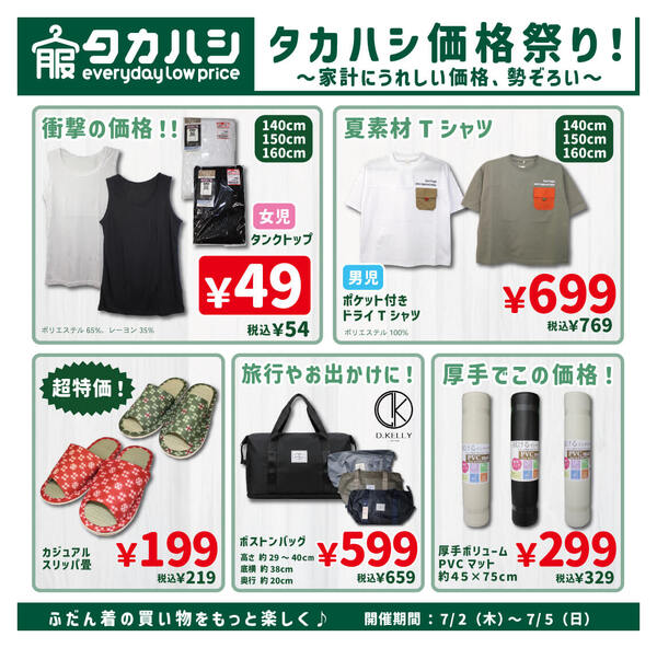 7月2日～7月5日-1