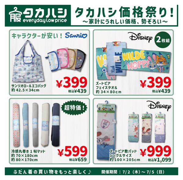 7月2日～7月5日-2