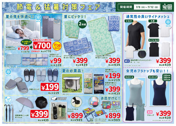 7月9日～7月12日new-1
